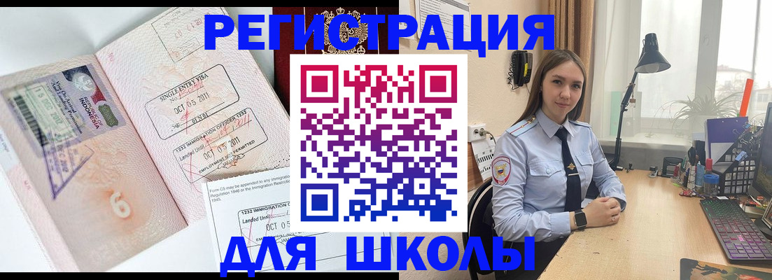 прописка для школы в Богородицке